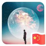 往事随风200567140头像