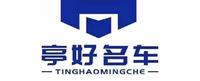 亭好名车头像