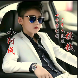 小啊成3745头像