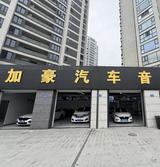 美顿汽车音响氛围灯360全景头像