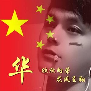 欣翔头像