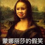 蒙娜丽黑头像