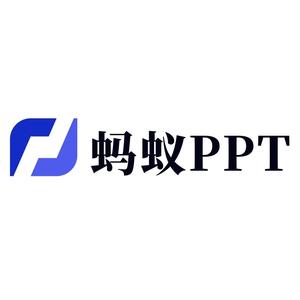 蚂蚁ppt头像