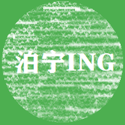 泊宁ING的个人资料头像
