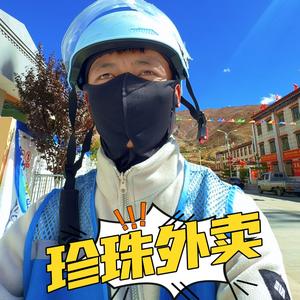 珍珠外卖创始人（格桑珍珠）头像