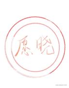 愿晓的个人资料头像