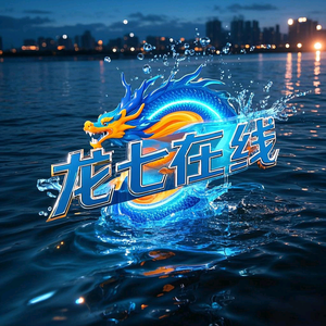 龙七在线头像