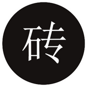 码农搬砖_2020的个人资料头像