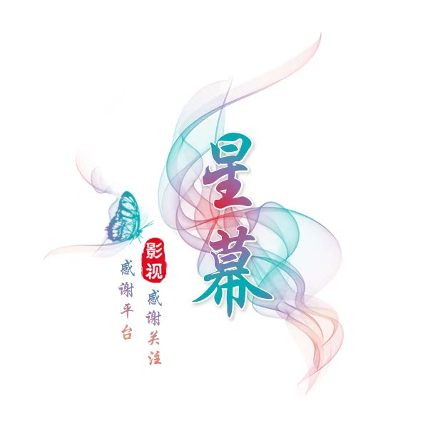 星幕聊聊车头像