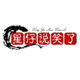 星仔说笑了头像