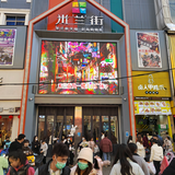 余干米兰街头像