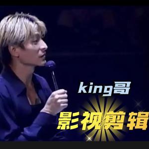 king哥影视头像