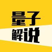 量子解说头像