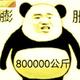 佩奇的爸爸是大奎头像