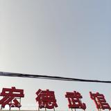 A宏德武馆程少楠头像