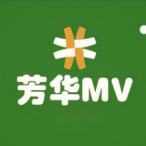 芳华MV头像