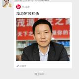 都匀茂源装修建材超市创始人宋锡康头像