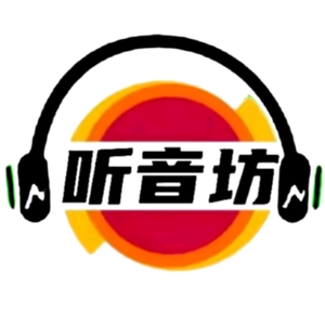 听音坊（车载音乐）头像