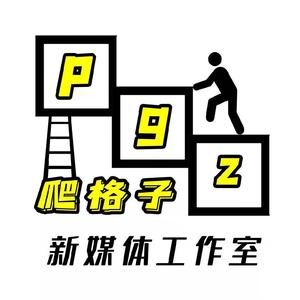 爬格子工作室头像