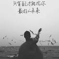 戴先㚞头像
