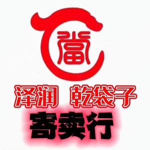 贵阳乾袋子寄卖行头像