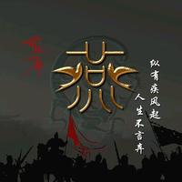 往事随风头像