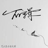 軍爺455头像