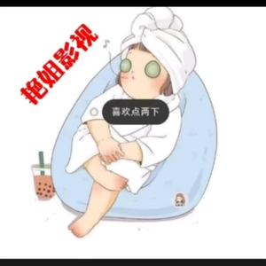 艳姐影视5u9a头像