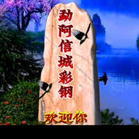 勐阿信彩钢瓦头像