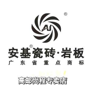 高邮尚程国际安基瓷砖头像