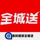 谁叫随到全城送官方号头像