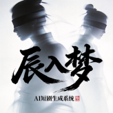 辰入梦AI视频的个人资料头像