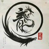阿龍头像