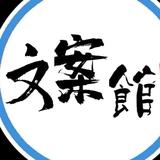 情感文案馆0z0P头像