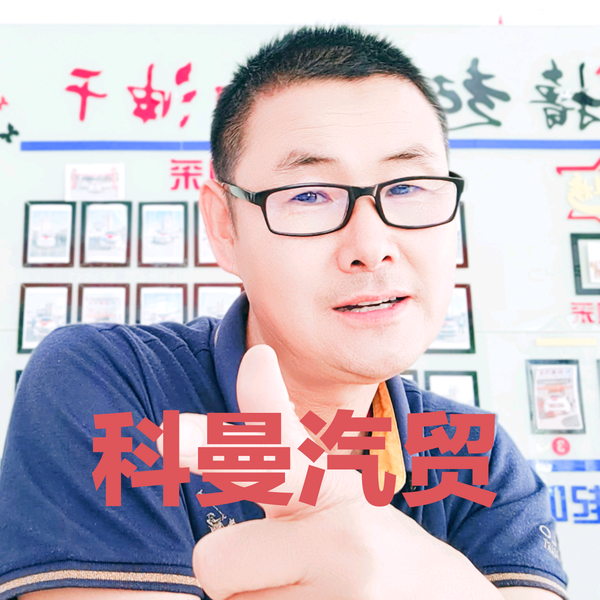 平罗科曼汽贸头像