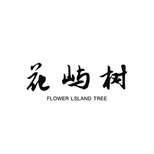 花屿树旅行目的地婚礼头像