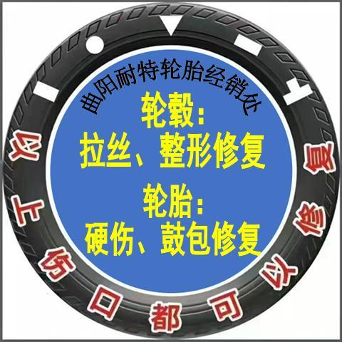 曲阳县耐特轮胎经销处头像