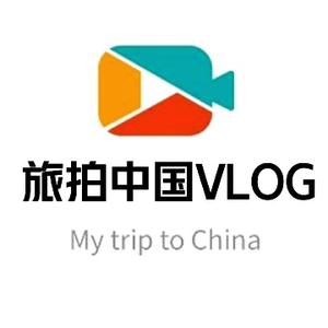 旅拍中国VLOG头像