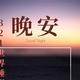 A0李小福头像
