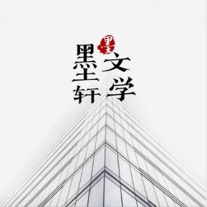 墨轩号头像