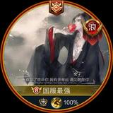 景行維賢580头像