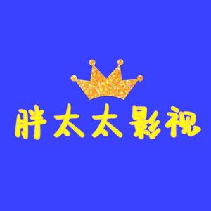 胖太太影视头像