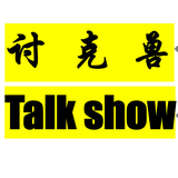 讨克兽头像