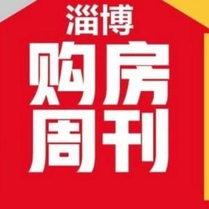 淄博楼市情报头像