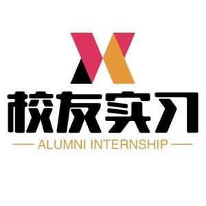 校友实习头像