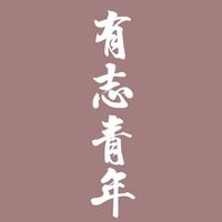 追风筝的人793头像