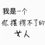 完美人生2625头像