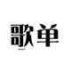 原谅别人88头像
