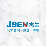 JSEN杰生汽车音响 隔音降噪头像