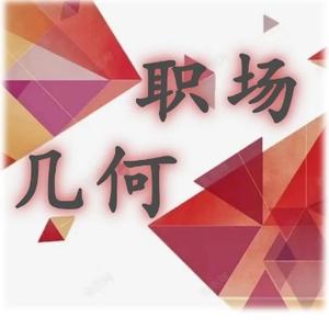 李广阔职场几何头像